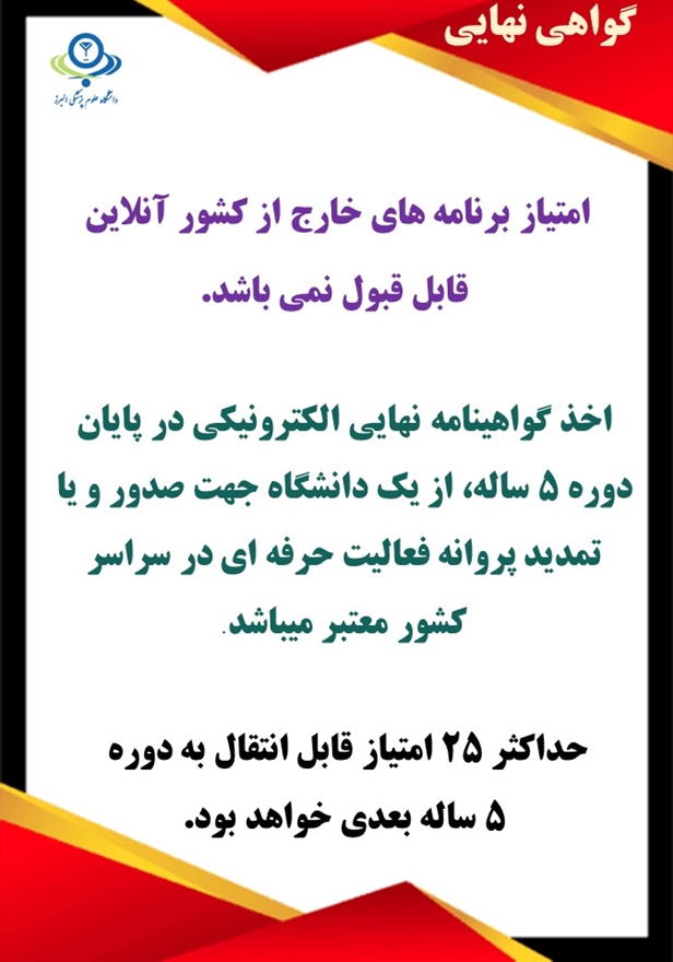 یادآوری بخشنامه صدور گواهی نهایی